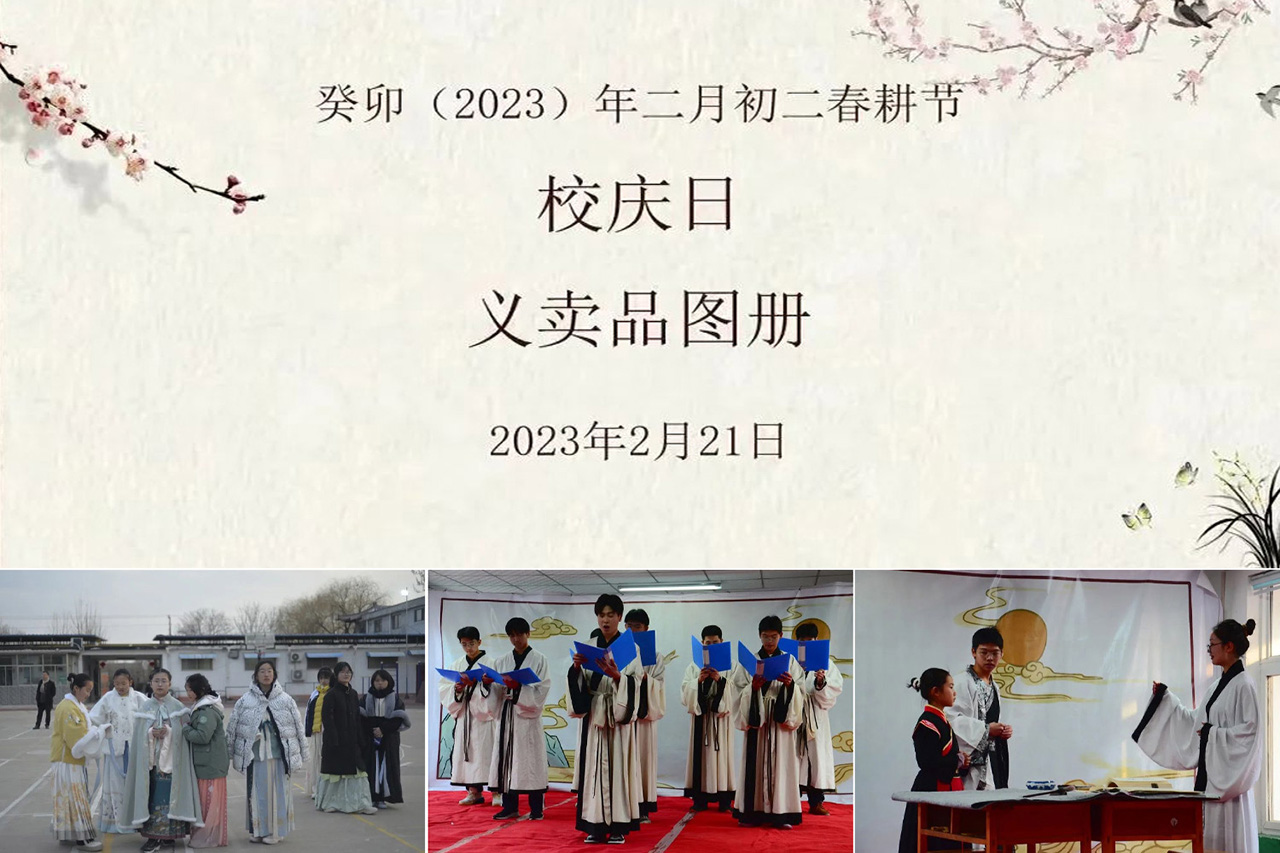 春耕园校庆日义卖品图册