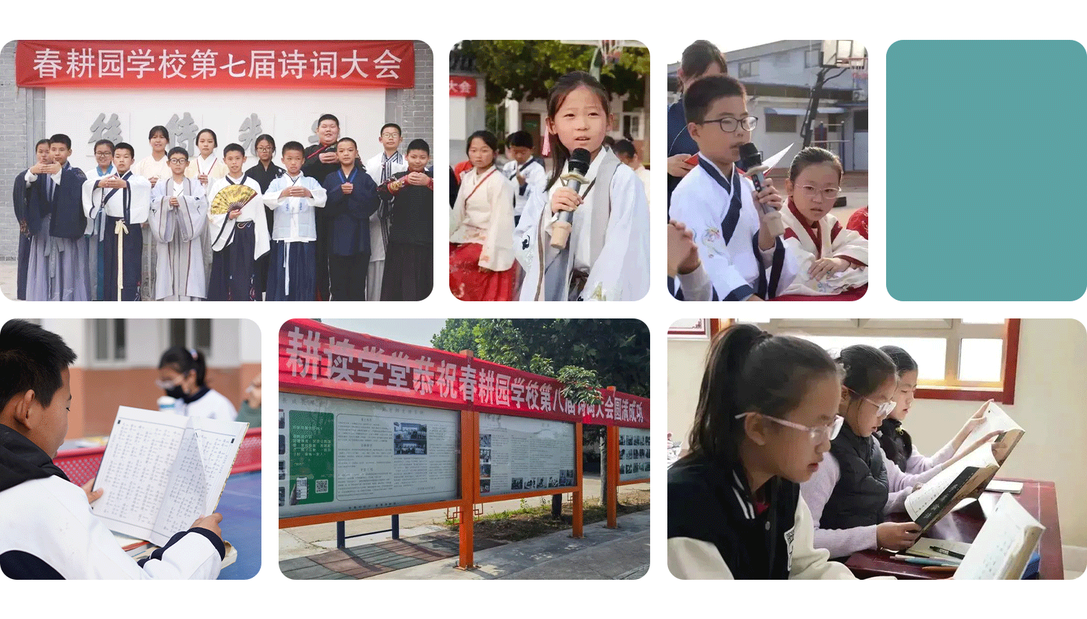 春耕园传统文化学校