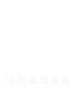 乐智团建活动策划有限公司