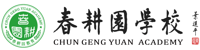 春耕营-数学思维力训练营