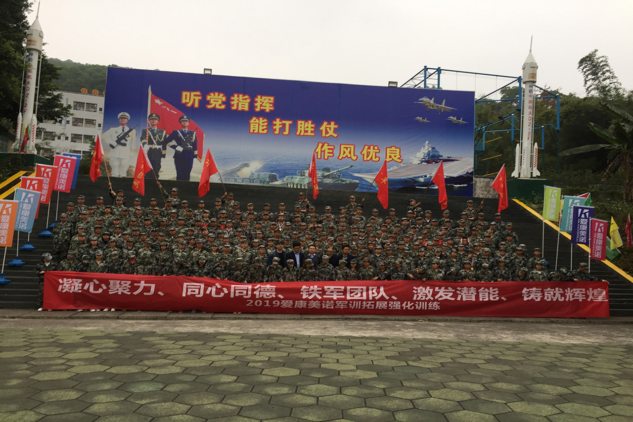 【深圳铁军】爱康美诺开年军训+会议