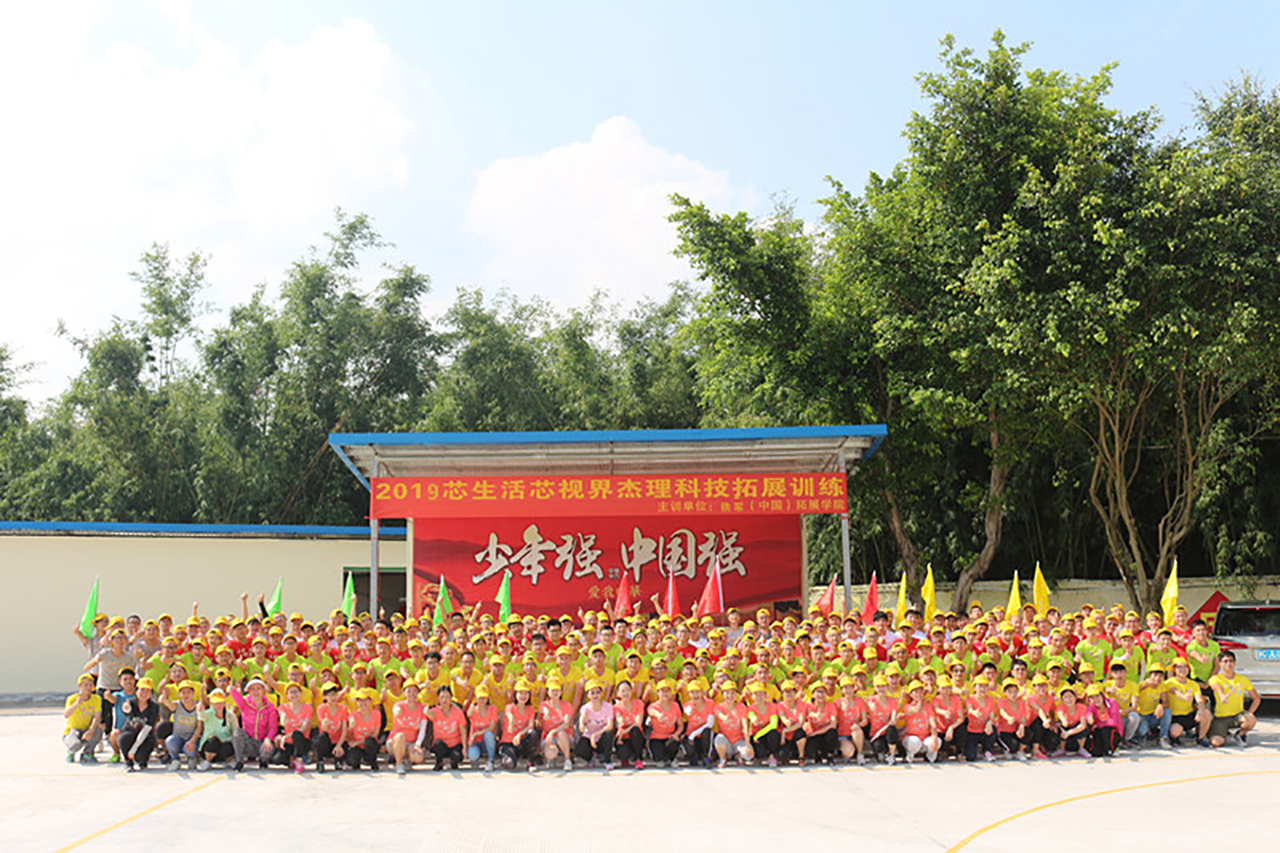 【深圳铁军】杰理科技发展有限公司团队户外拓展