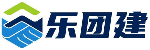 乐智团建活动策划有限公司